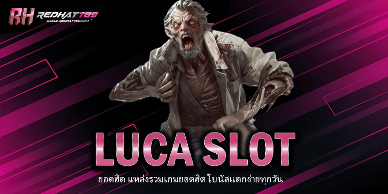 LUCA SLOT สล็อตเว็บตรง แตกง่าย เล่นได้เงินจริง 2025
