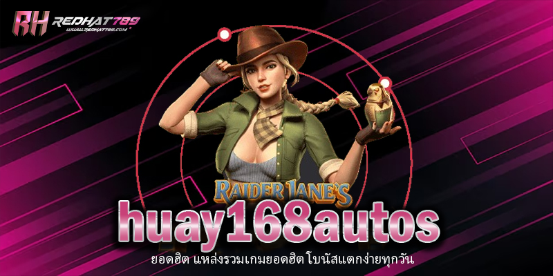 huay168autos เว็บหวยออนไลน์มาแรง ครบทุกหวย จ่ายจริง จ่ายไว